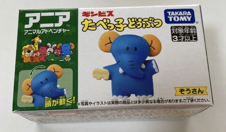 アニア 「ギンビス たべっ子どうぶつ」 らいおんくん 非売品 うさぎ 