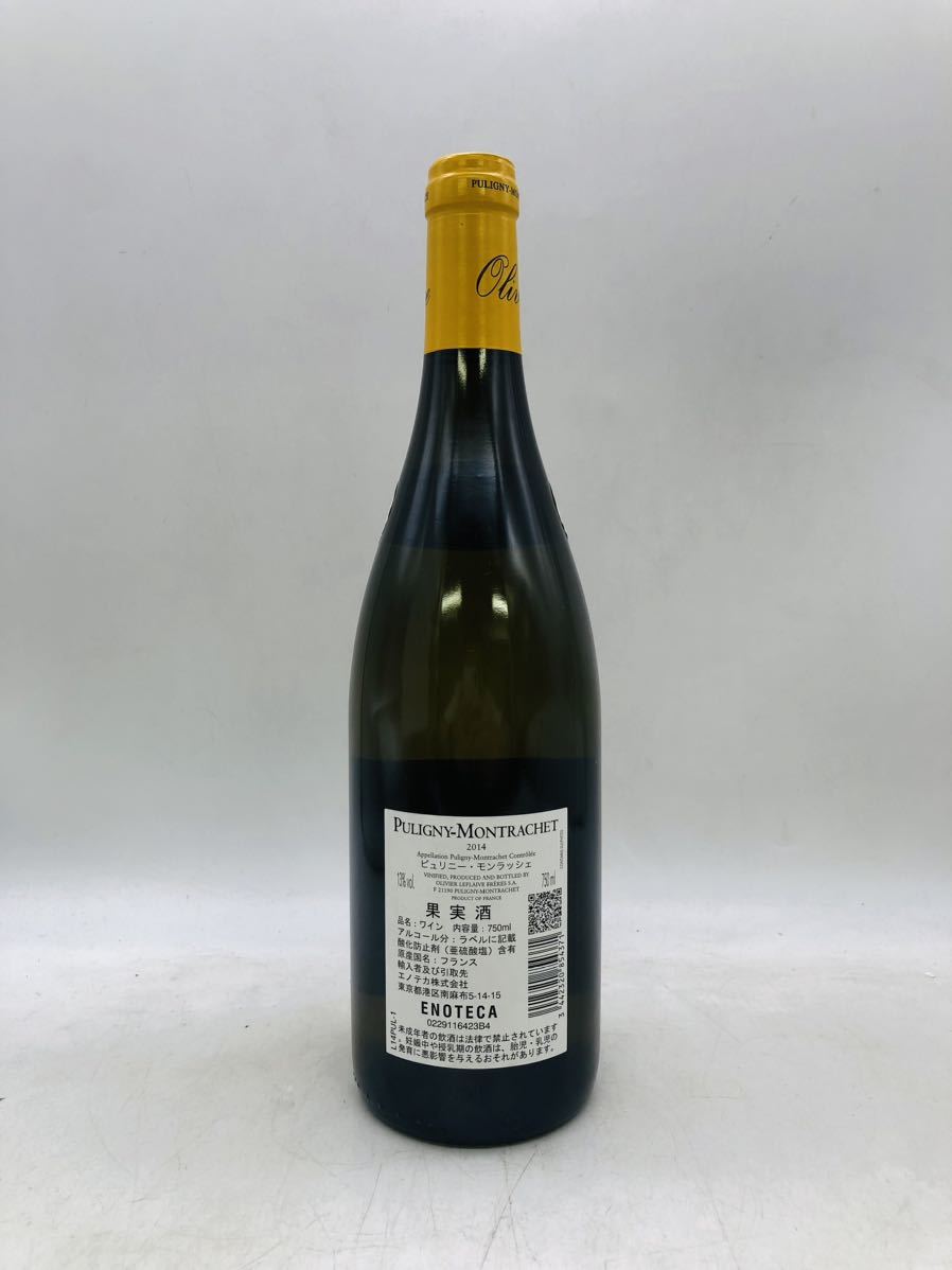 未開栓】PULIGNY-MONTRACHET Olivier Leflaive（オリヴィエ ルフレーヴ