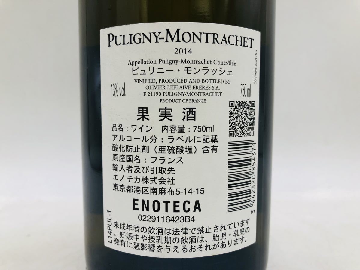 未開栓】PULIGNY-MONTRACHET Olivier Leflaive（オリヴィエ ルフレーヴ