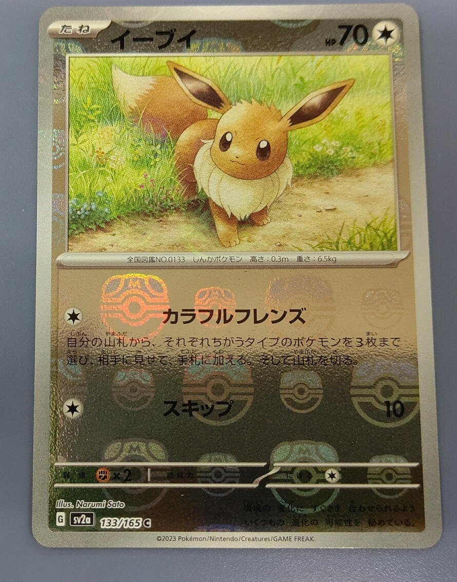イーブイ 133⁄165 マスターボールミラー C SV2a C: ポケモンカード 133 