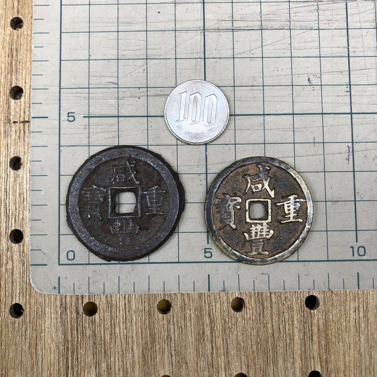古銭 硬貨 まとめ売り 咸豊重宝 中華民国6年 天保通宝 等 コレクション