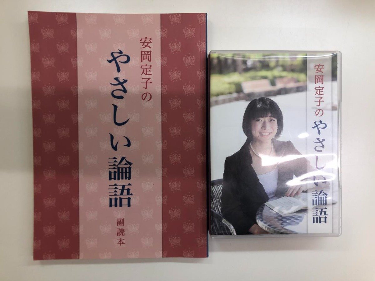 安岡定子のやさしい論語 CD全12巻：公式ユーキャンの通販ショップ