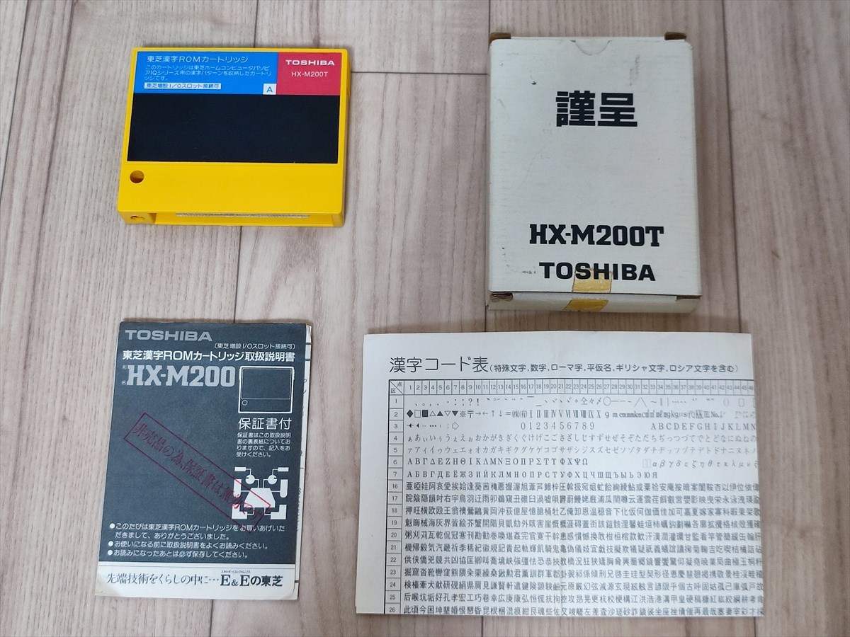 MSX 東芝漢字ROMカートリッジ HX-M200T パソピアIQシリーズ用 TOSHIBA