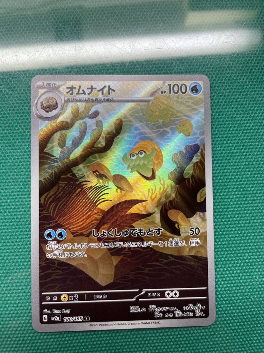 ポケモンカードオムナイトAR（151）(シングルカード)｜売買された