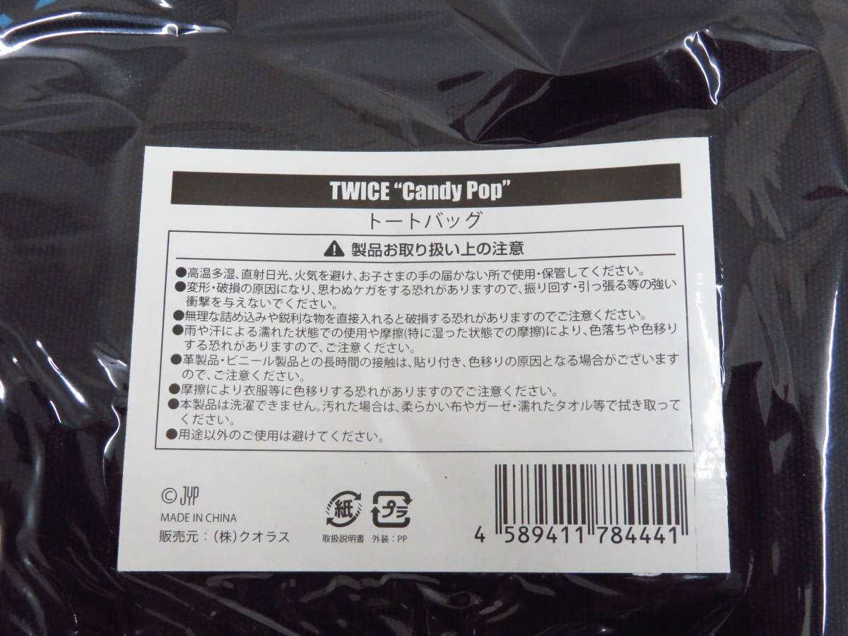 cd17)未開封 TWICE Candy Pop トートバッグ リリースイベント(タレント  