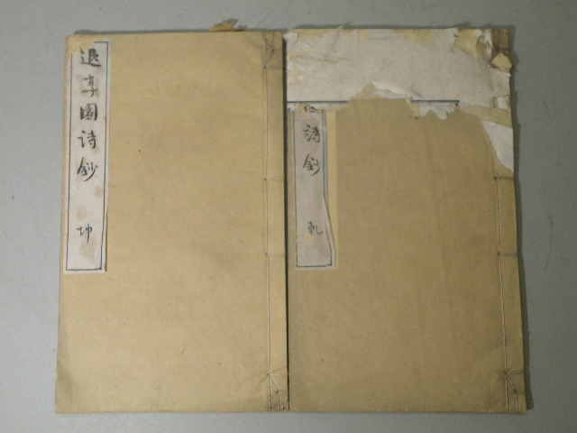 30 退享園詩鈔 江馬正人 乾坤 2冊揃 / 明治 和本 漢詩