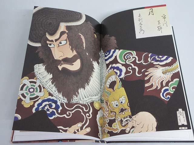 ☆rr2574 図録 芳年 激動の時代を生きた鬼才浮世絵師 月岡芳年 大蘇