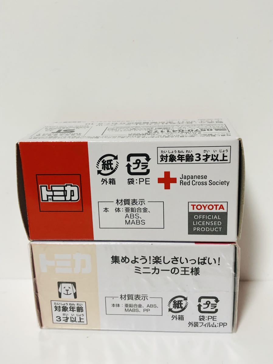 品質保証，2026 【未開封】絶版トミカ2台セット 日本赤十字社特注 2022日赤仕様 トヨタランドクルーザー 献血 非売品 & 28 いすゞサインカー 新車シール付