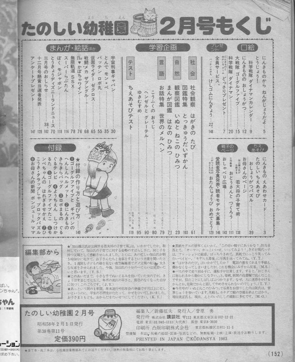 大戦隊ゴーグルファイブ」新戦隊ダイナマンに後を託したゴーグル