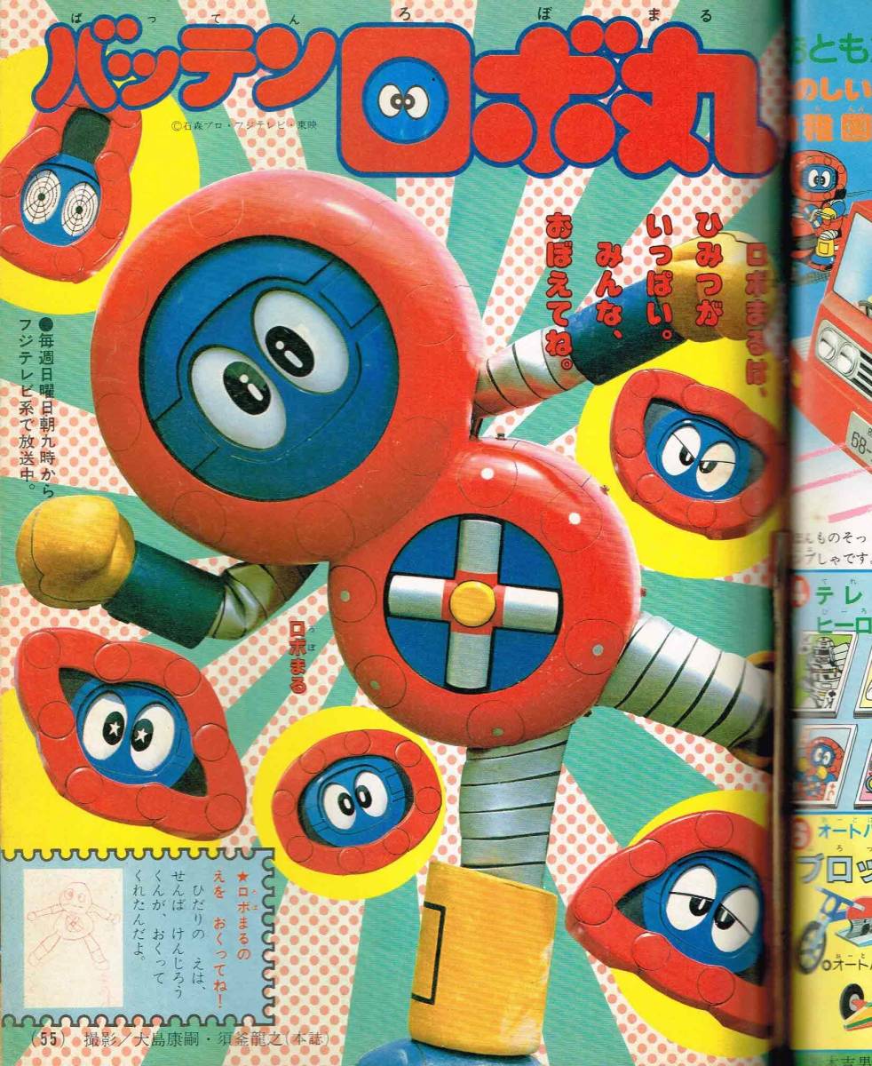 大戦隊ゴーグルファイブ」新戦隊ダイナマンに後を託したゴーグル