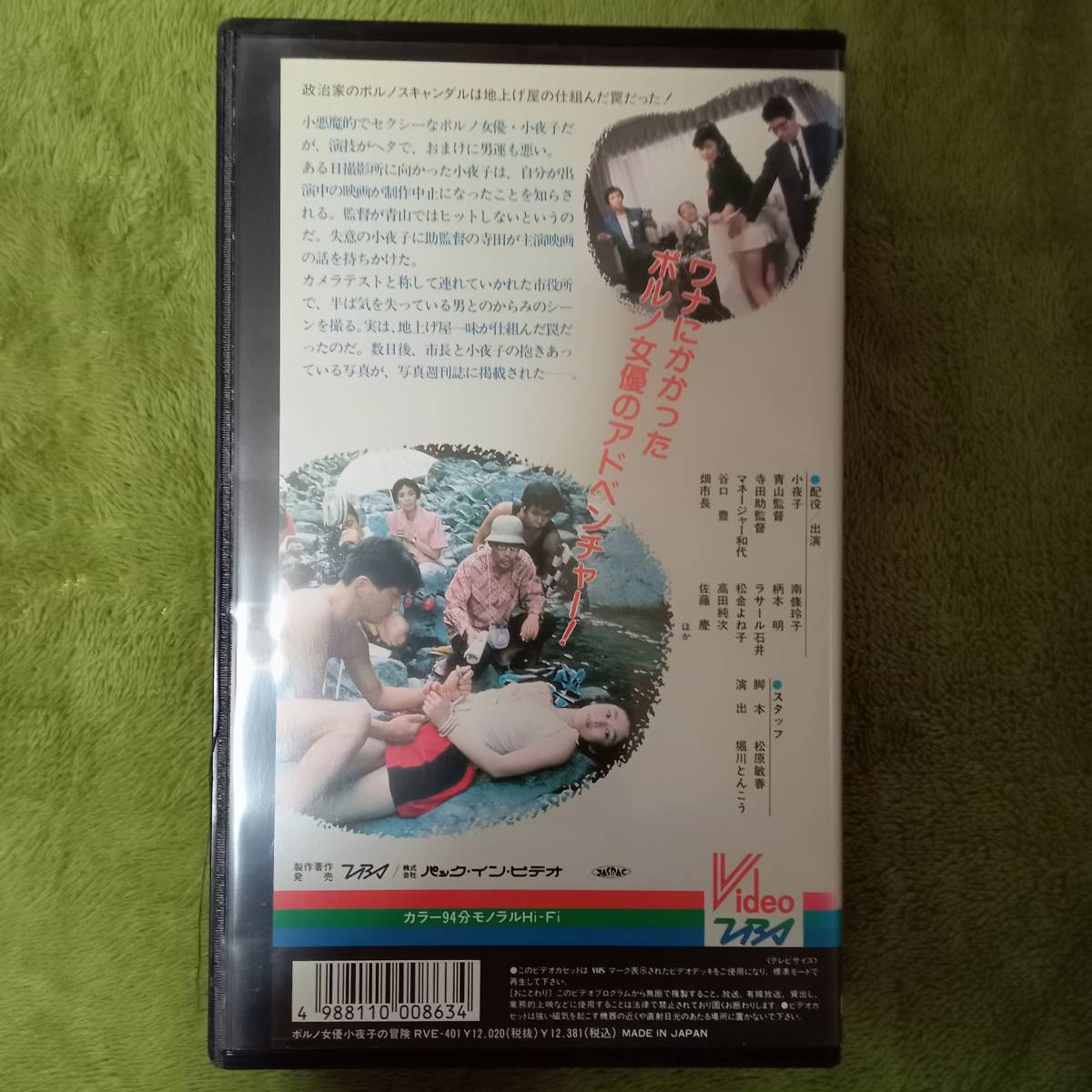ポルノ女優 小夜子の冒険 南條玲子 TBSドラマ VHSビデオ(テレビドラマ)｜売買されたオークション情報、Yahoo!オークション(旧ヤフオク!)  の商品情報をアーカイブ公開 - オークファン（aucfan.com）