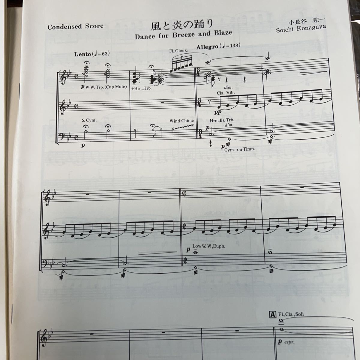 絶版 1989年全日本吹奏楽コンクール課題曲A.B 風と炎の踊り、風と炎の