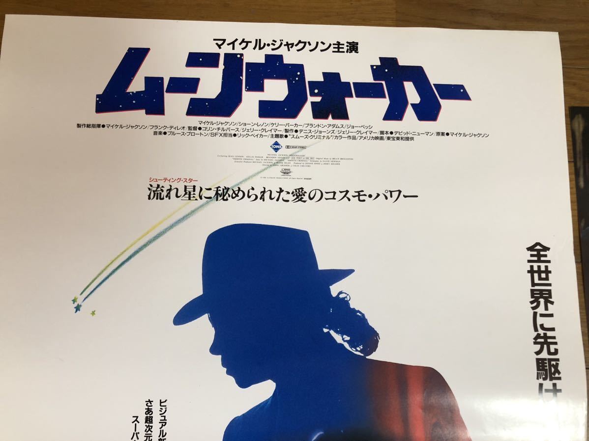 マイケルジャクソン PEPSI MOON WALKERポスター サングラスSONYチラシ