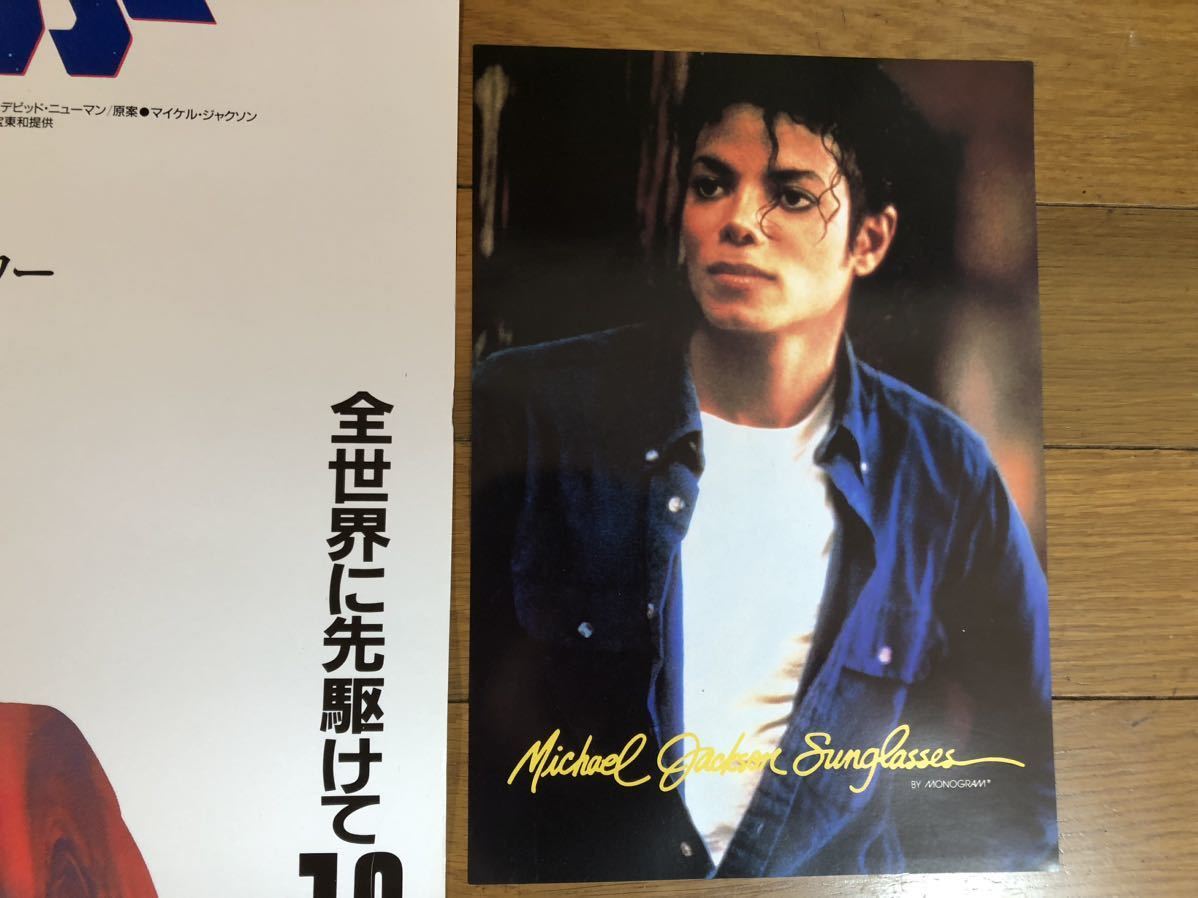 マイケルジャクソン PEPSI MOON WALKERポスター サングラスSONYチラシ