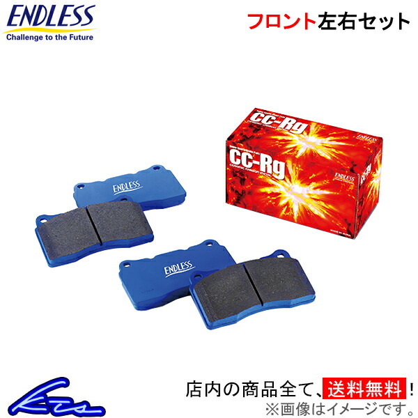  エンドレス CCRg フロント左右セット ブレーキパッド 911 99603 EIP072 ENDLESS ブレーキパット(ブレーキパッド)｜売買されたオークション情報、yahooの商品情報をアーカイブ公開 - オークファン ブレーキパッド