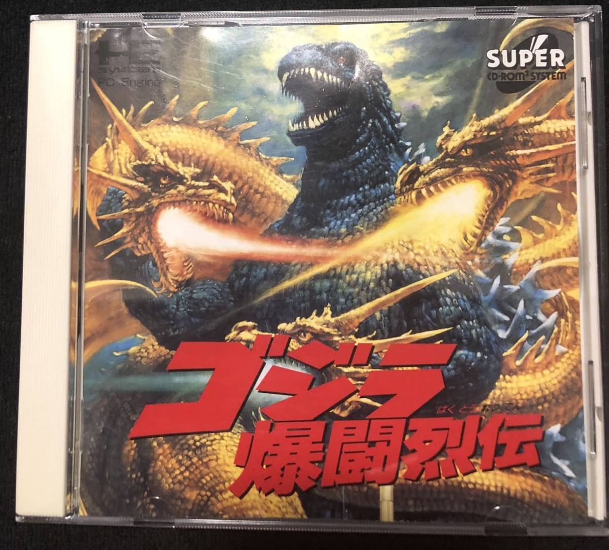 PCE ゴジラ爆闘烈伝