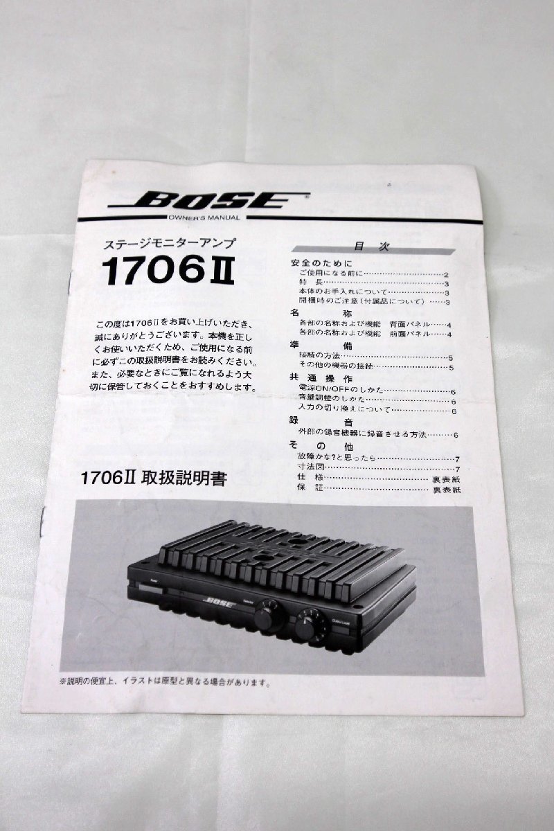 中古品＞BOSE ステージモニターアンプ 1706Ⅱ（12523052307654OM