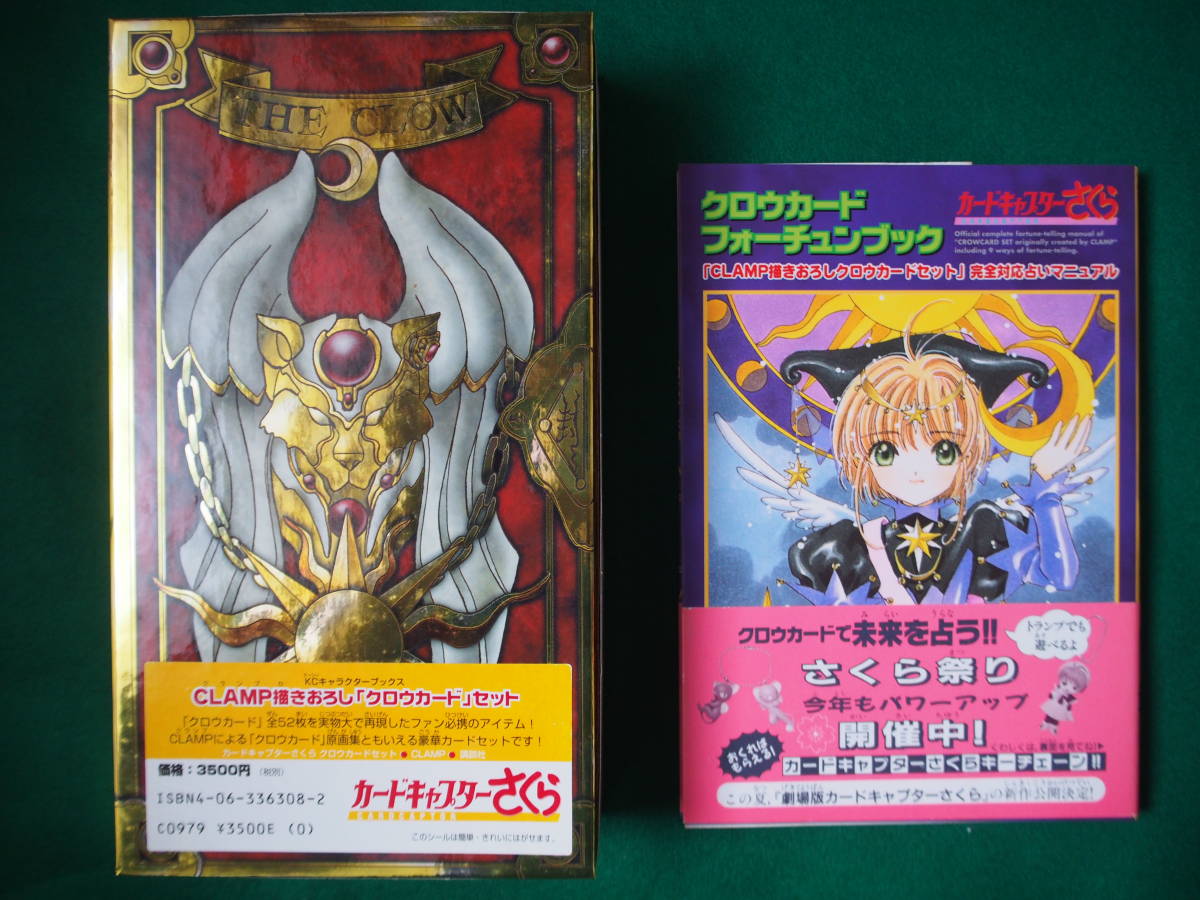 カードキャプターさくら クロウカードブック2000年 カードキャプターさくら クロウカードフォーチュンブック&クロウカード