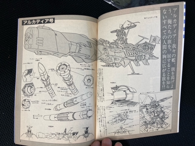 わが青春のアルカディア : 無限軌道SSX 無限軌道 SSX(松本零士) ⁄ 古本
