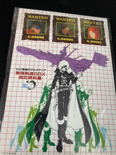 わが青春のアルカディア : 無限軌道SSX 無限軌道 SSX(松本零士) ⁄ 古本