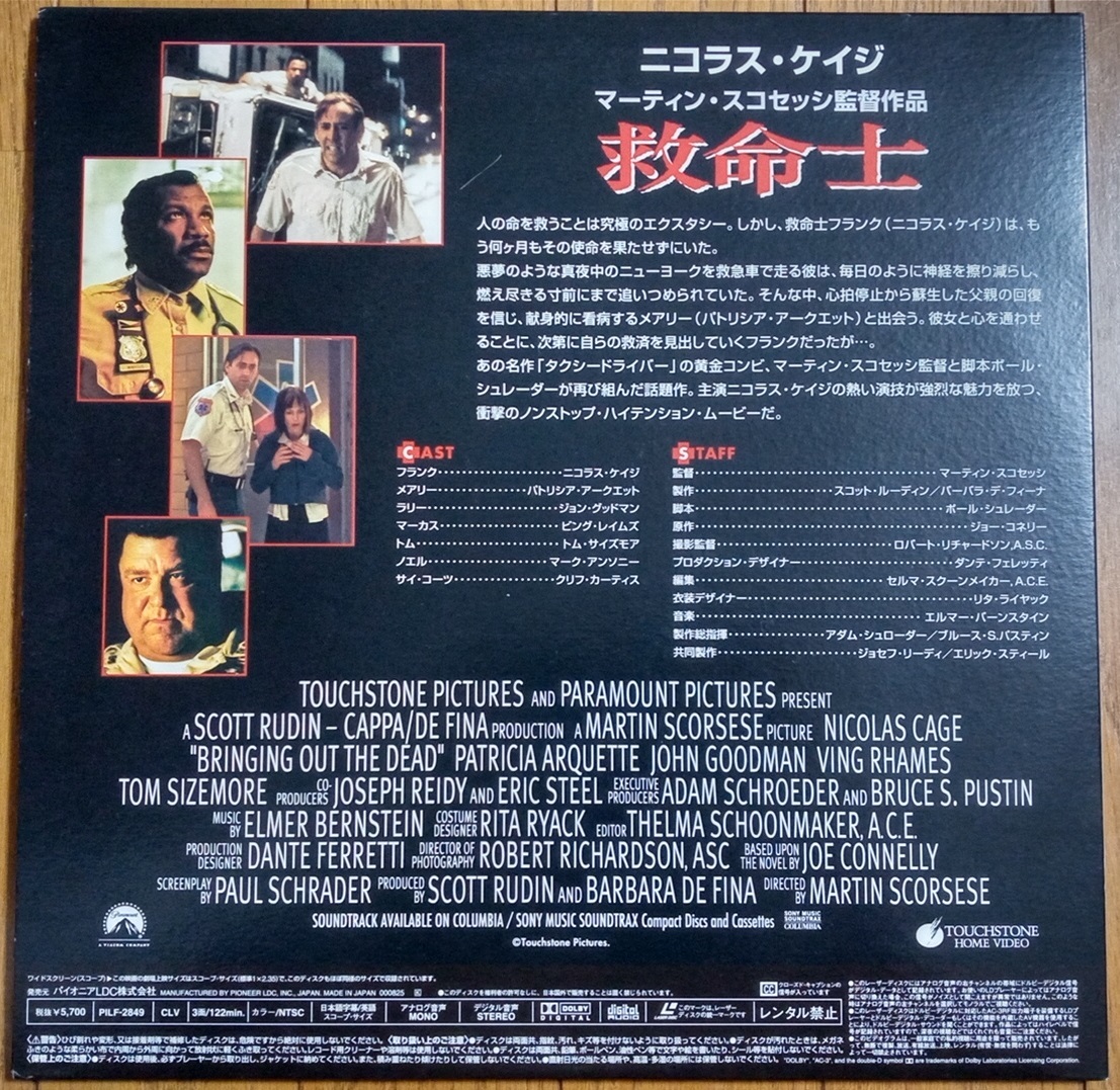 救命士 レーザーディスク LD ディスク1枚欠品 【公式通販】