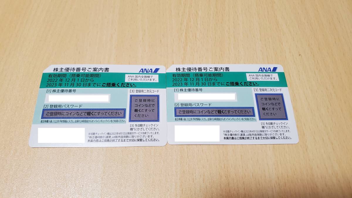 ANA 株主優待券 2枚セット 普通郵便は送料無料