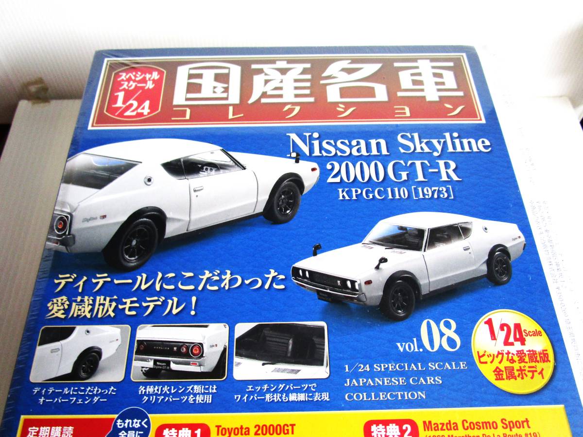 アシェット 国産名車コレクション | 未開封 1⁄24 vol.08 0 2026年最新 