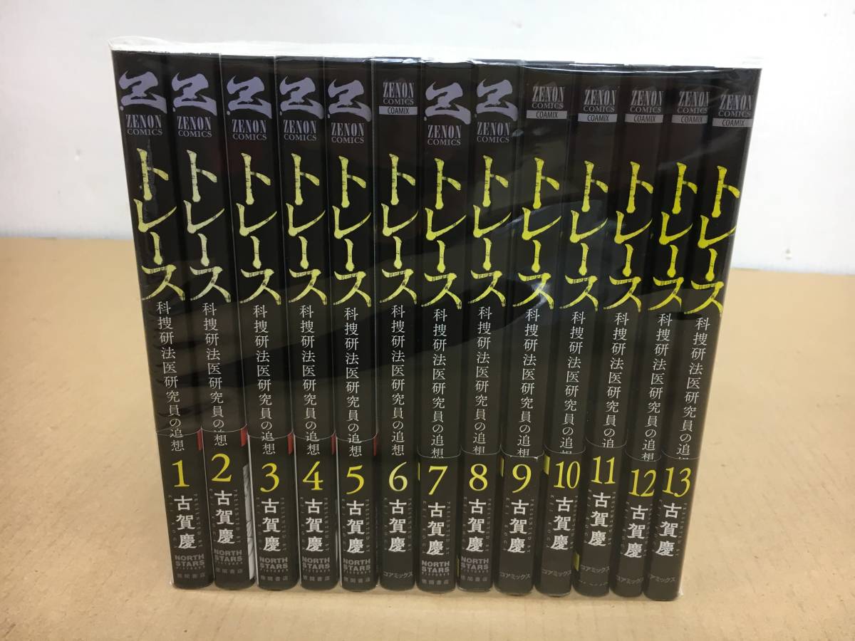 S005[06](本/12冊) 中古 トレース 科捜研法医研究員の追想 1～13巻セット（全巻まとめ売り）完結 6/30出品