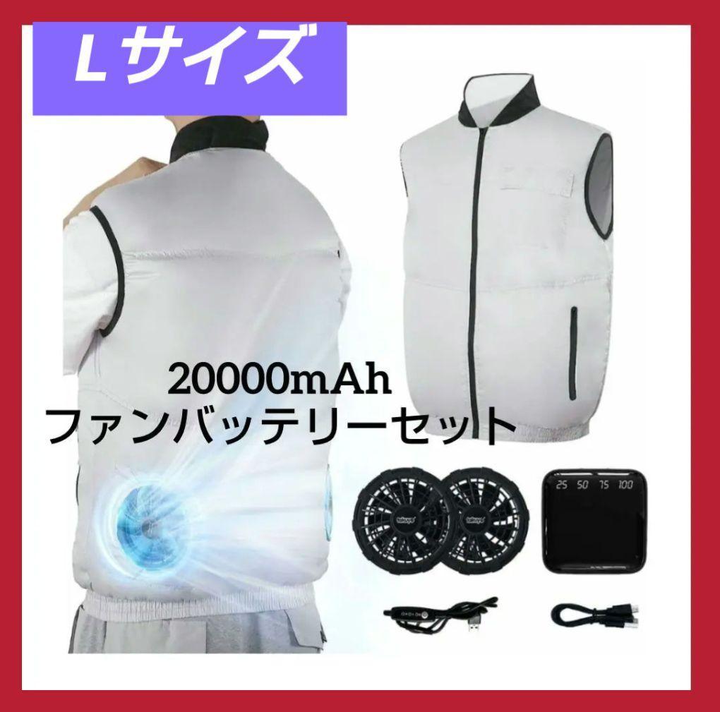 最終値下げ】空調服 ファン付きベスト 20000mAhバッテリー 空調作業服