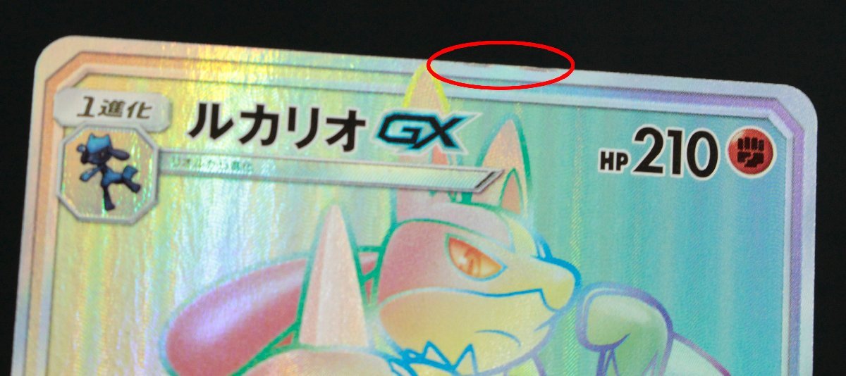 PSA8ルカリオgx hr HR ルカリオGX 買取 | [SM5+] 強化拡張