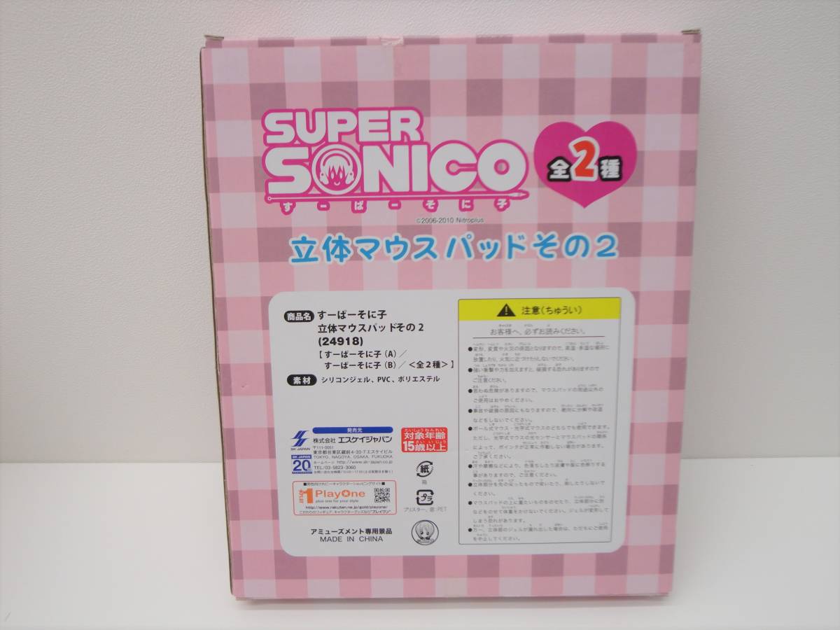 雑貨祭 ① SUPER SONICO すーぱーそに子 立体マウスパッドその2