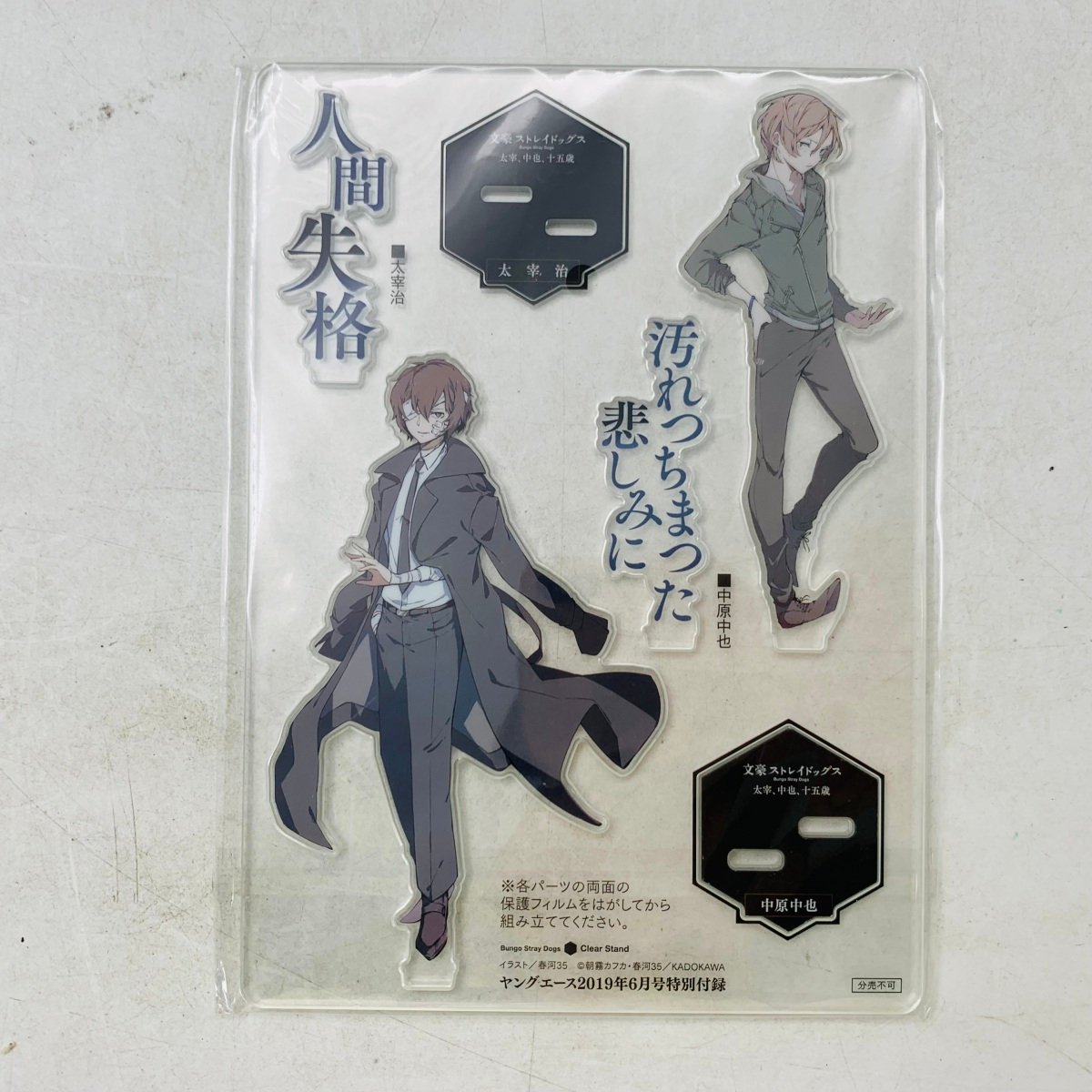 新品未開封 文豪ストレイドッグス ヤングエース付録 太宰治 