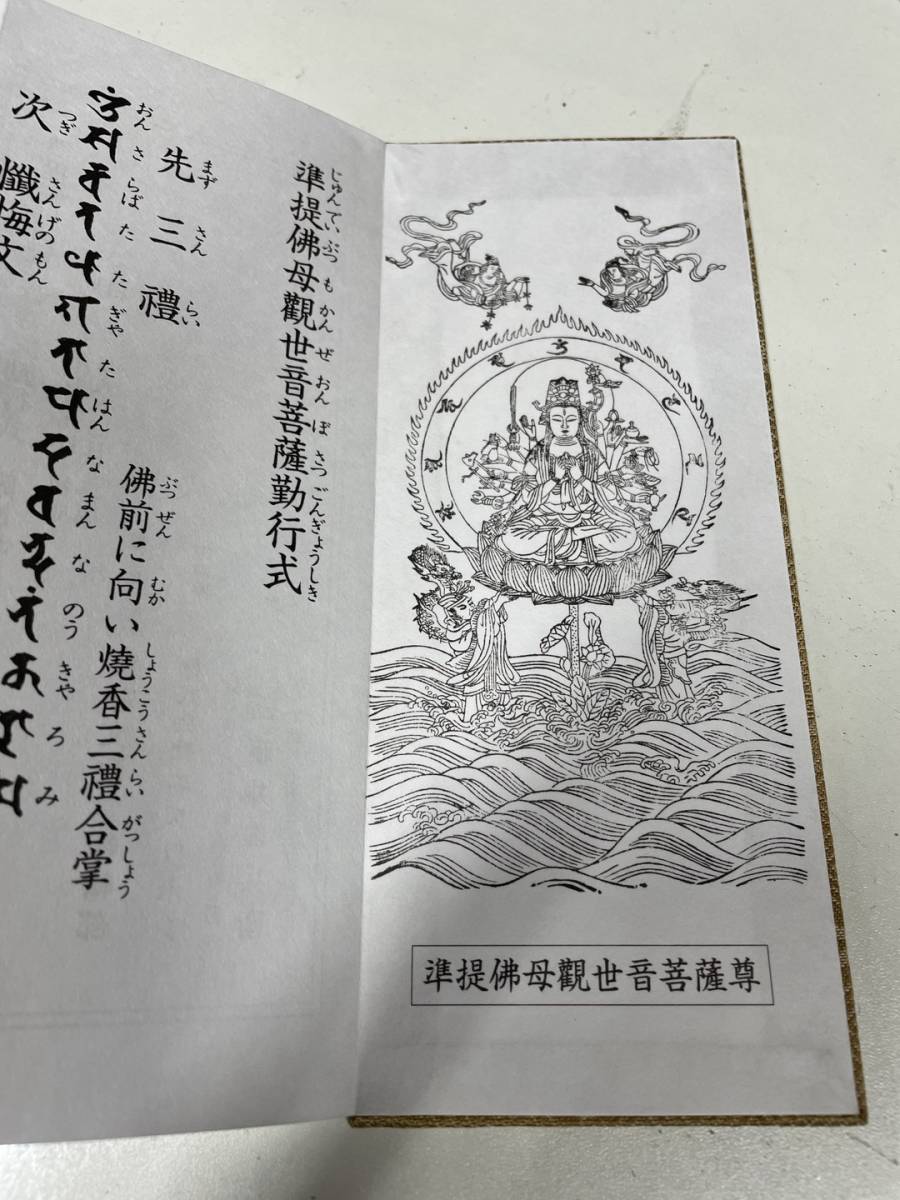 本 稀覯本【准胝佛母法】次第
