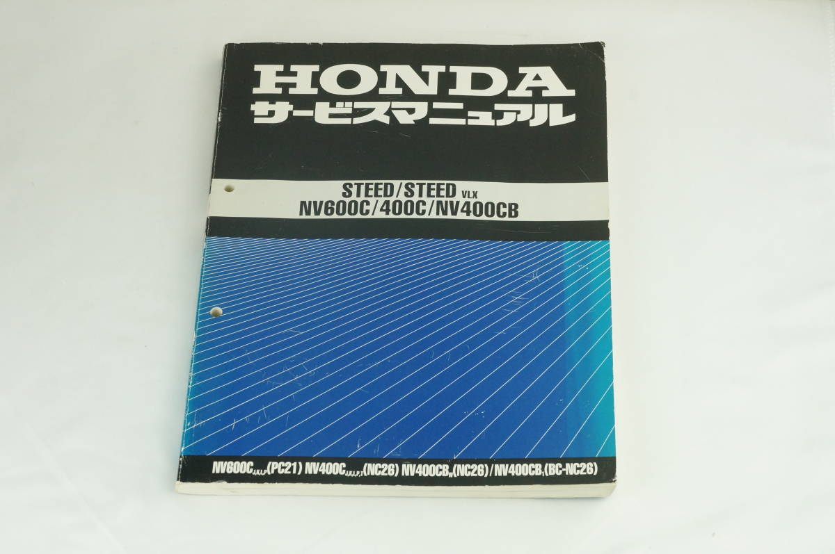 ホンダ　スティード　他　サービスマニュアル サービスマニュアル Honda STEED VLX NV600C/400C/400CB PC21/NC26