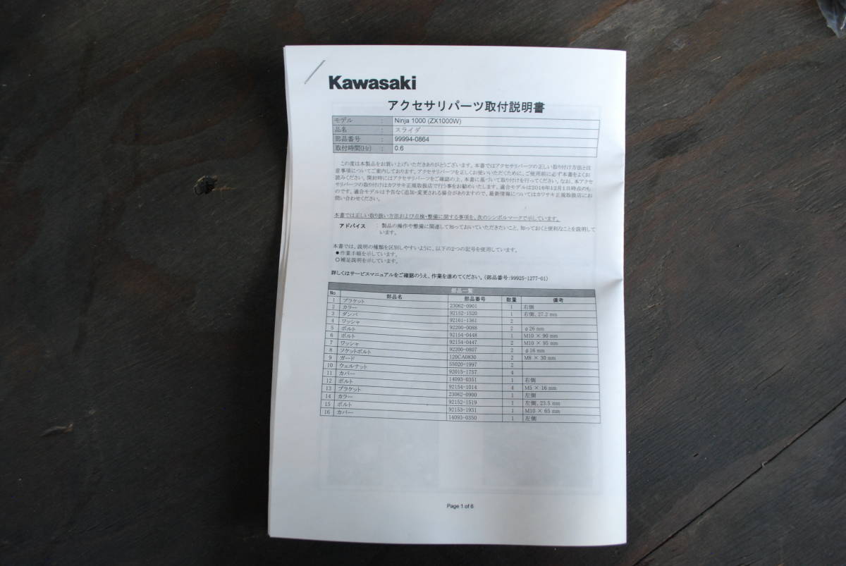 kawasaki 純正 スライダーキット 品番：99994-0864 【公式通販】