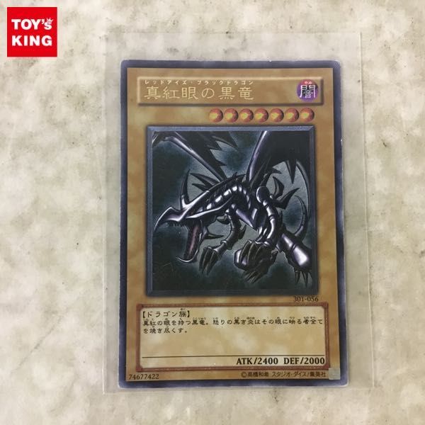 大得価，安い】 1円〜 遊戯王 アルティメットレア レリーフ 301-056