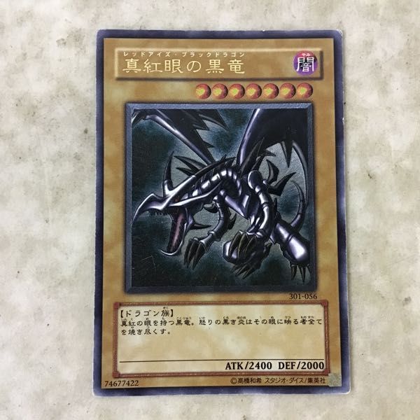 大得価，安い】 1円〜 遊戯王 アルティメットレア レリーフ 301-056
