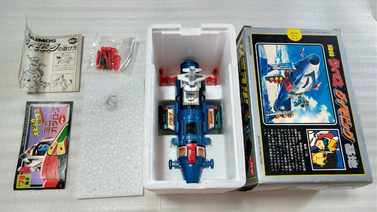パーツ未開封 難有 ダイモビッグ基地 昭和 ポピニカ 闘将ダイモス 超 