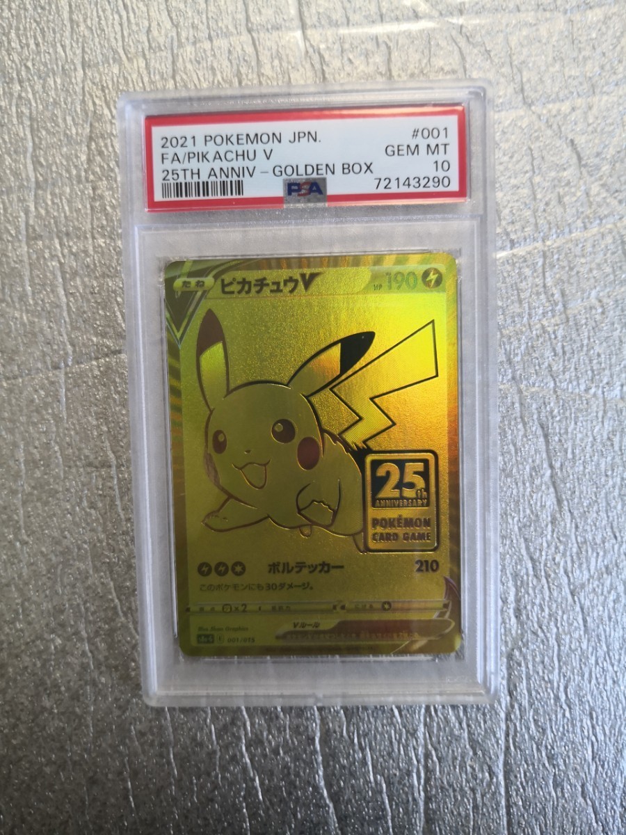 人気セール，品質保証 ポケカ PSA10 2021 ピカチュウV ゴールデンボックス #001 25TH プロモ ポケモンカードゲーム Anniversary Golden Box(シングルカード)｜売買されたオークション情報、yahooの商品情報をアーカイブ公開 - シングルカード