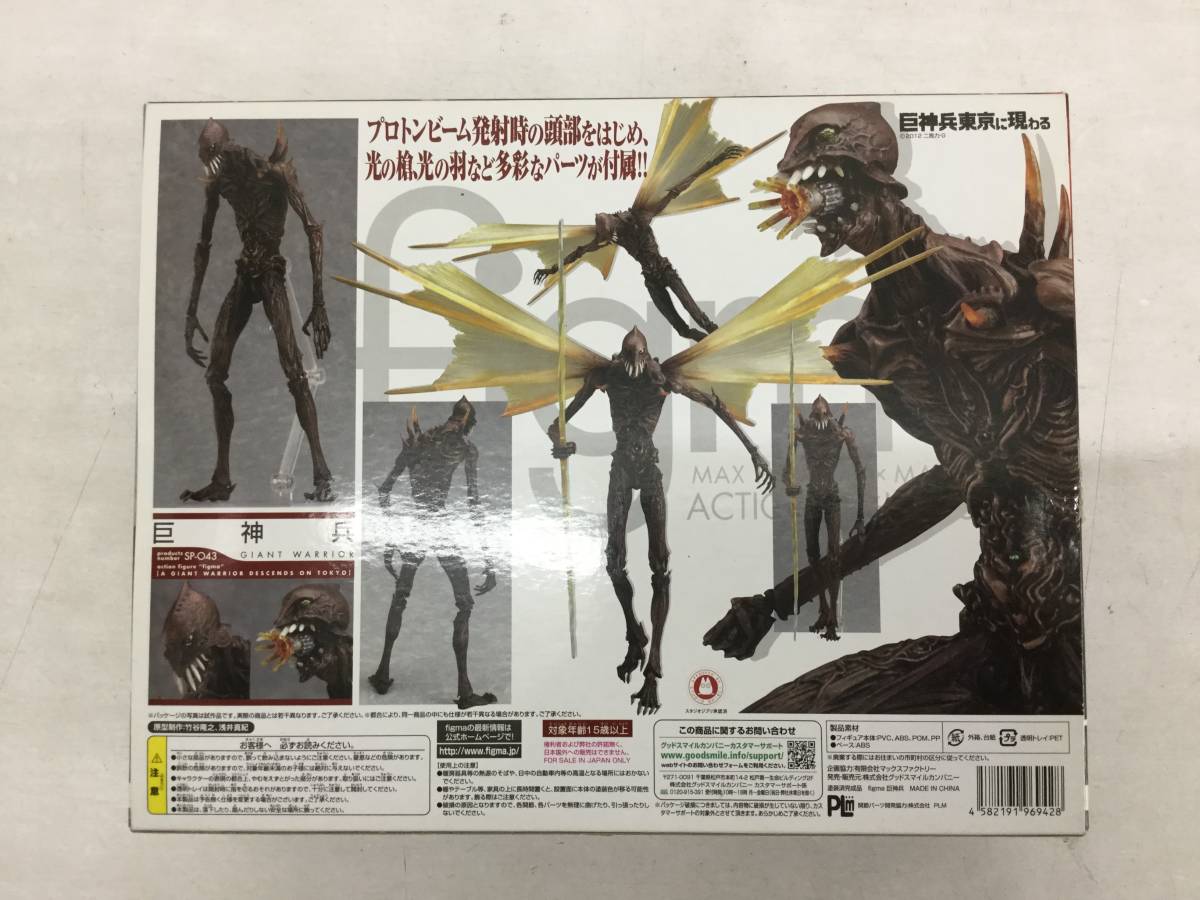 29】グッドスマイルカンパニー figma SP-043 巨神兵 figma 【公式通販】