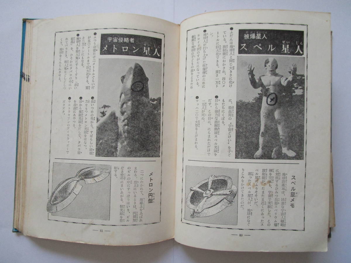 カラー版 怪獣ウルトラ図鑑／写真で見る世界シリーズ カラー版」 秋田