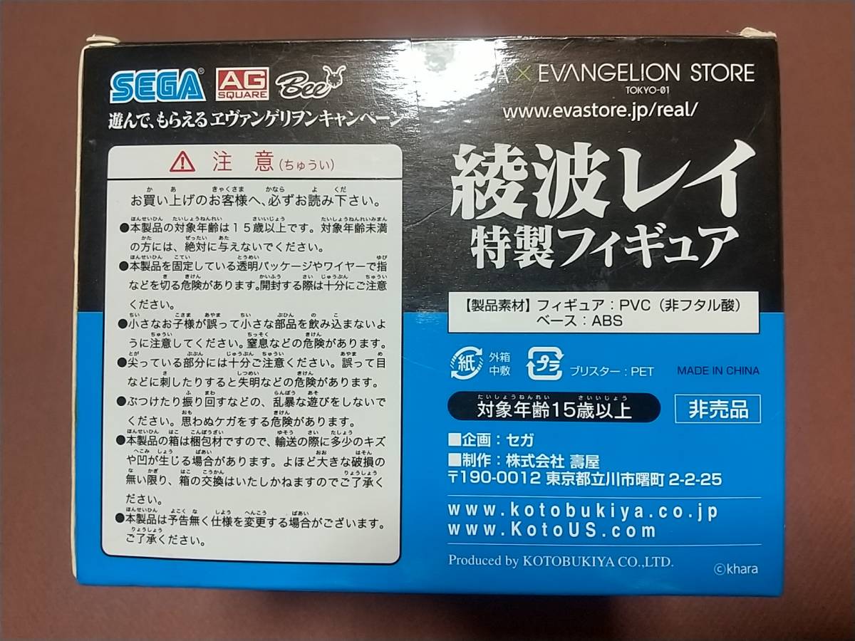 エヴァンゲリオン 非売品 綾波レイ特製フィギュア コトブキヤ エヴァンゲリオン 非売品 綾波レイ特製フィギュア コトブキヤ