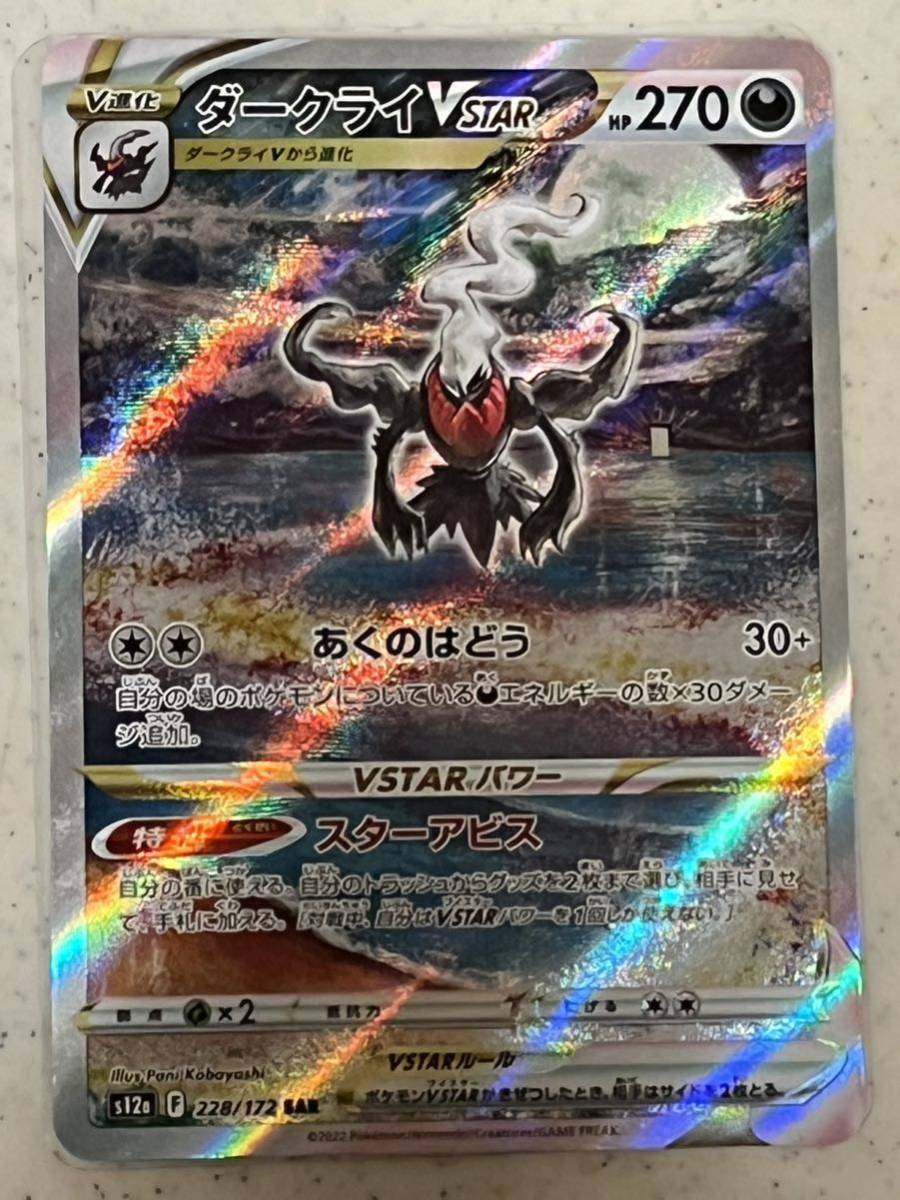 極美品 】 ポケモンカード Vstarユニバース 228/172 SAR ダークライ