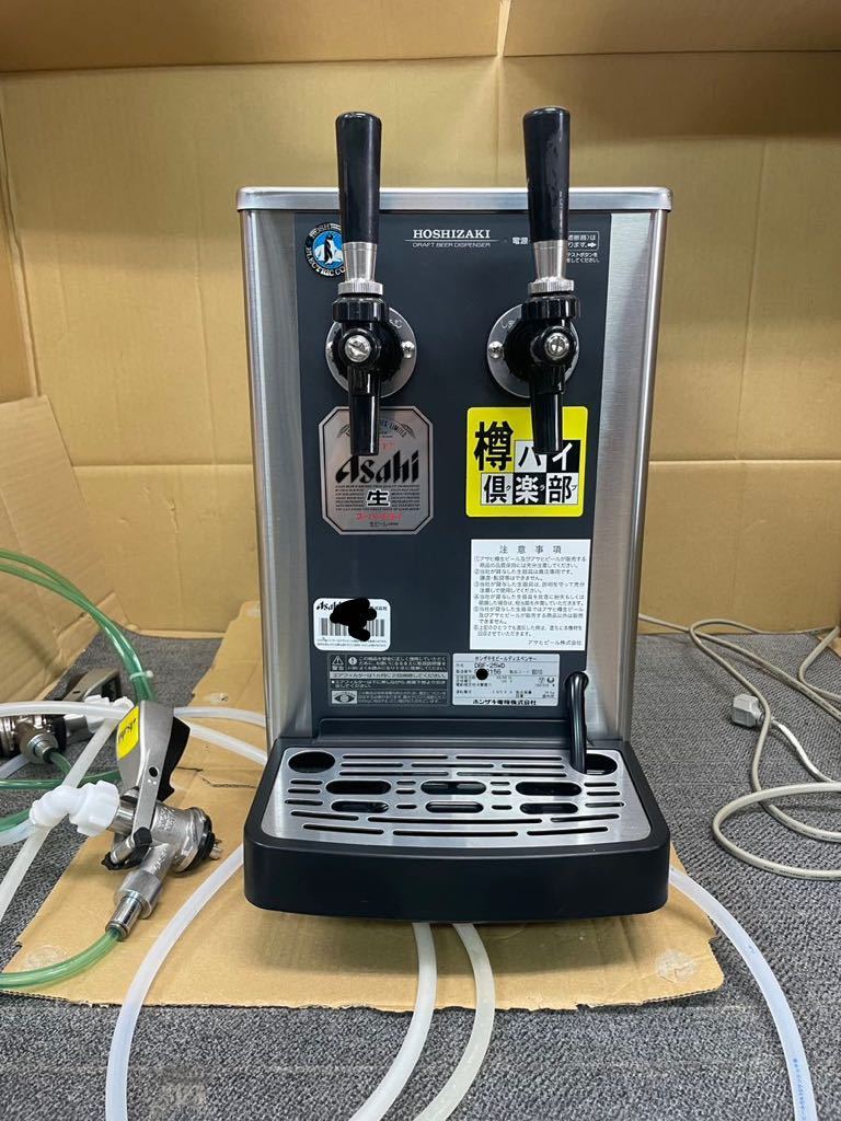ホシザキ ビールサーバー 2口 DBF-25WD-SU HOSHIZAKI ホシザキ