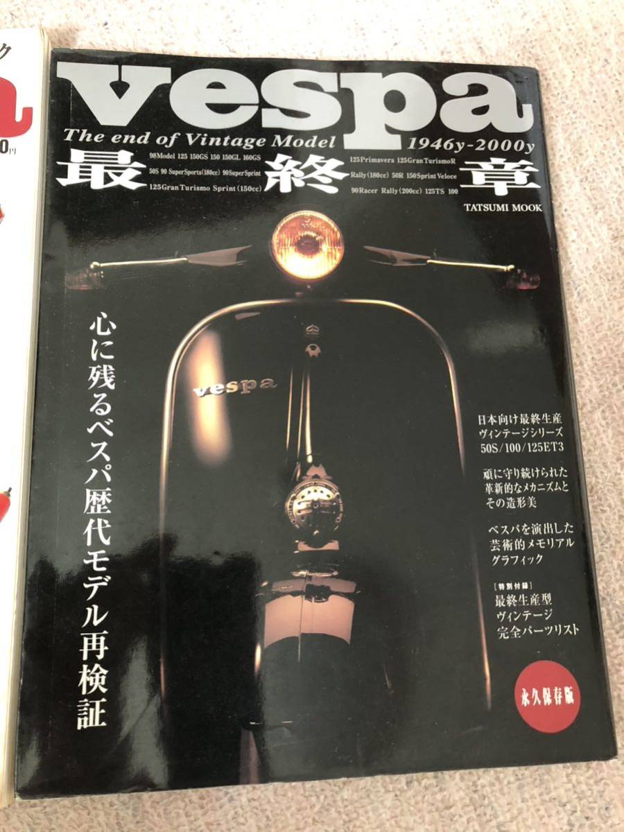 ラージベスパ P⁄PXメンテナンスブックとP⁄PXファイルの2冊セット