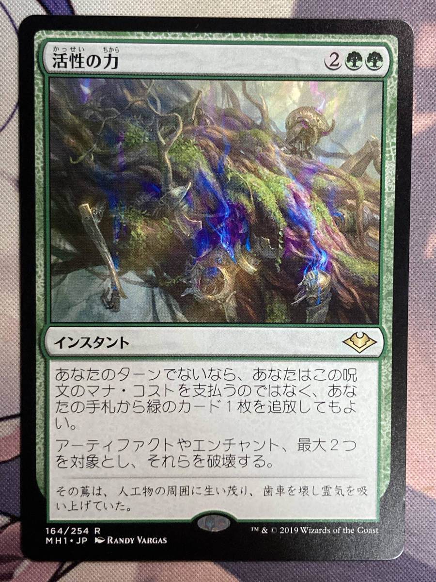 MTG 《活性の力/Force of Vigor》 MH1 日本語 【公式通販】