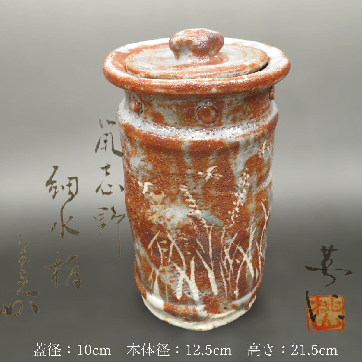 T192水指『弥七田織部』『桃山窯林英仁』共箱茶道具