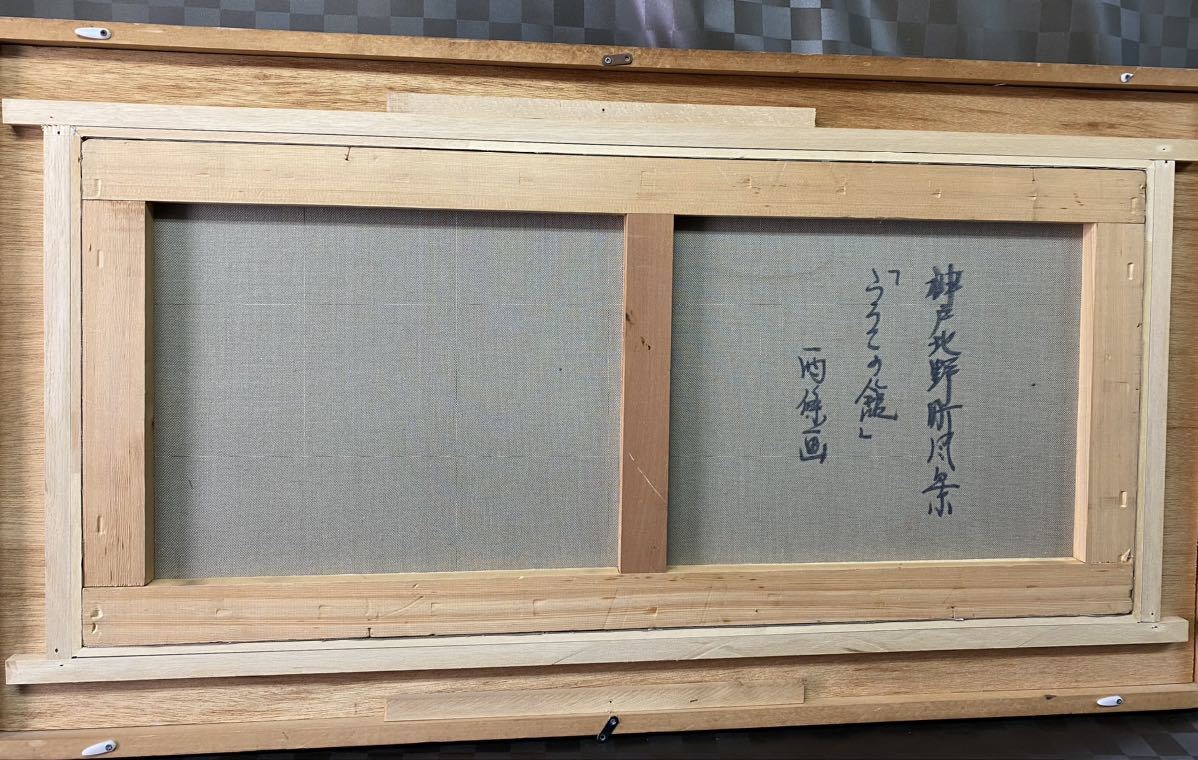 真作　油彩画 油絵　西條巧　【うろこの館】　神戸北野町風景　大型作品　風景画