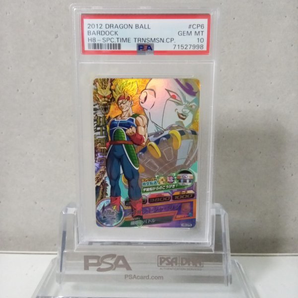 PSA10 DBH H8-CP6 バーダック 旧弾 ドラゴンボールヒーローズ PSA 10