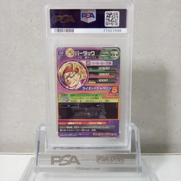 PSA10 DBH H8-CP6 バーダック 旧弾 ドラゴンボールヒーローズ PSA 10